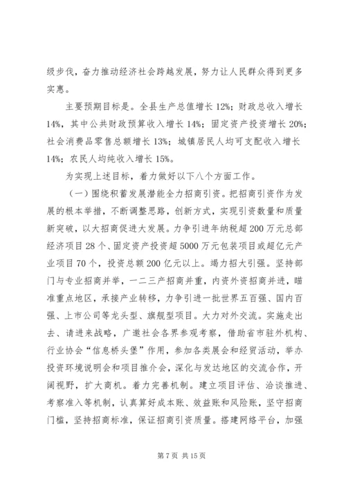 县政府工作报告 (24).docx