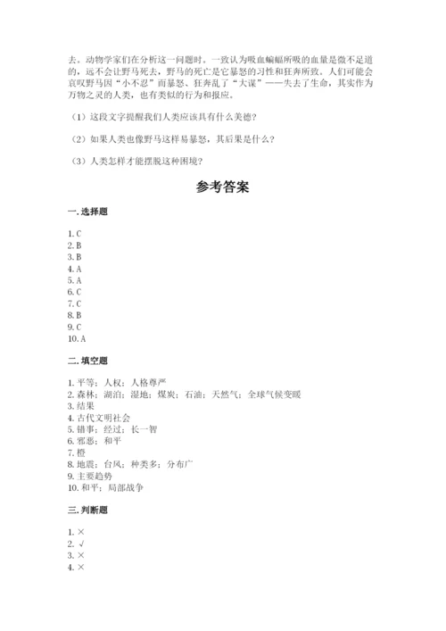 部编版道德与法治六年级下册期末测试卷附参考答案【综合卷】.docx