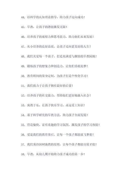 早教学校的广告语