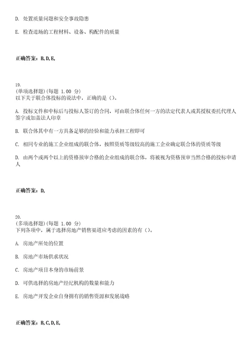 2023年高级经济师建筑与房地产专业实务考试题库易错、难点精编D参考答案试卷号69