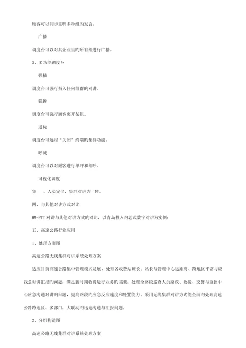 高速公路无线集群对讲系统解决方案.docx