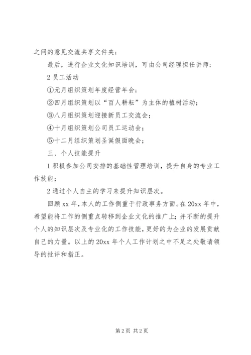 综合管理岗位的工作计划范文.docx