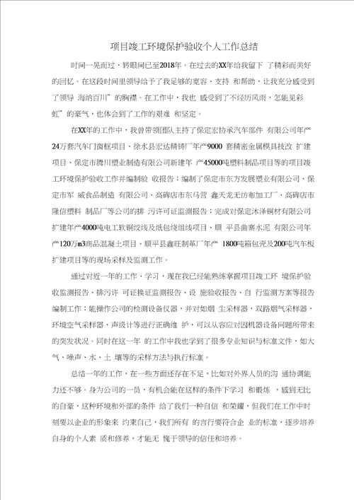 项目现场设计专业技术经验总结与项目经理年终工作总结汇编