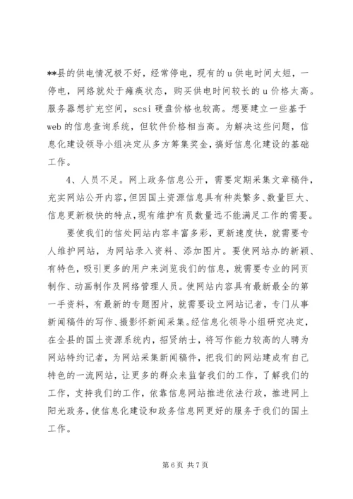 国土资源政务信息网上公开执行情况自查报告.docx