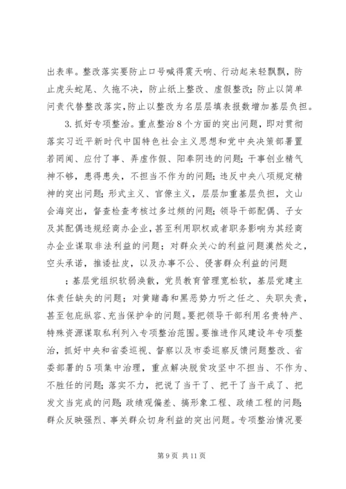 人民政府党组关于开展第二批主题教育的实施方案.docx