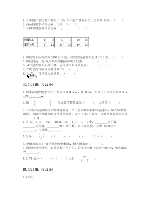 青岛版六年级数学下学期期末测试题含答案（黄金题型）.docx