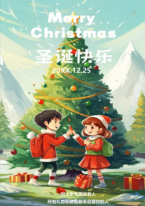 圣诞节美好祝福圣诞节海报