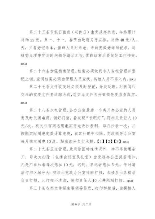 政府机关事业单位工作人员管理制度.docx