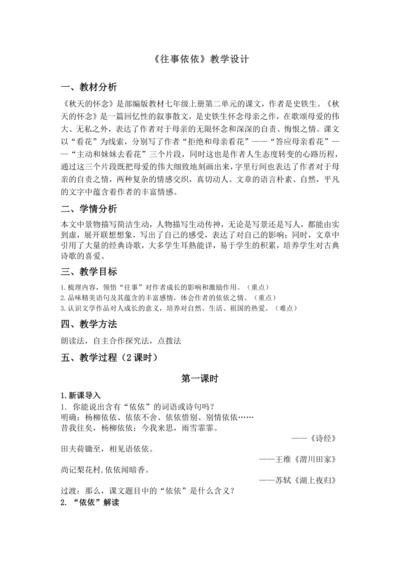 《往事依依》教学设计