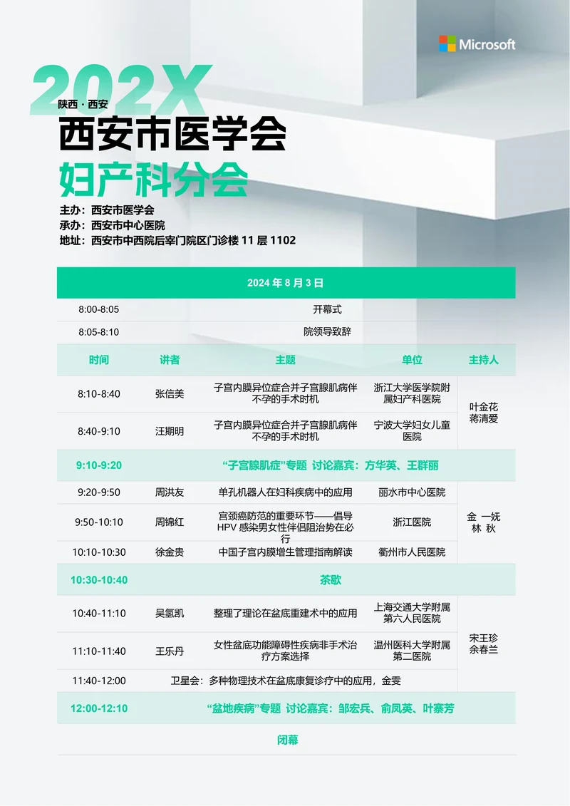 绿色商务风医疗会议议程邀请函