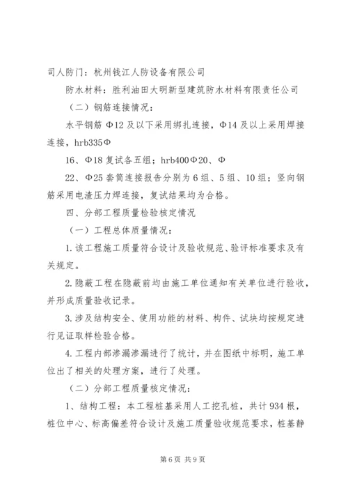 人防工程质量评估报告精编.docx