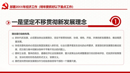 学习解读中央经济工作会议部署解读PPT