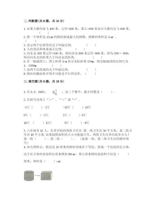 小升初六年级期末试卷精品（有一套）.docx