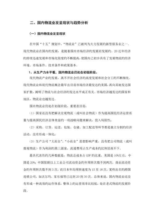 我国物流行业调研综合报告.docx