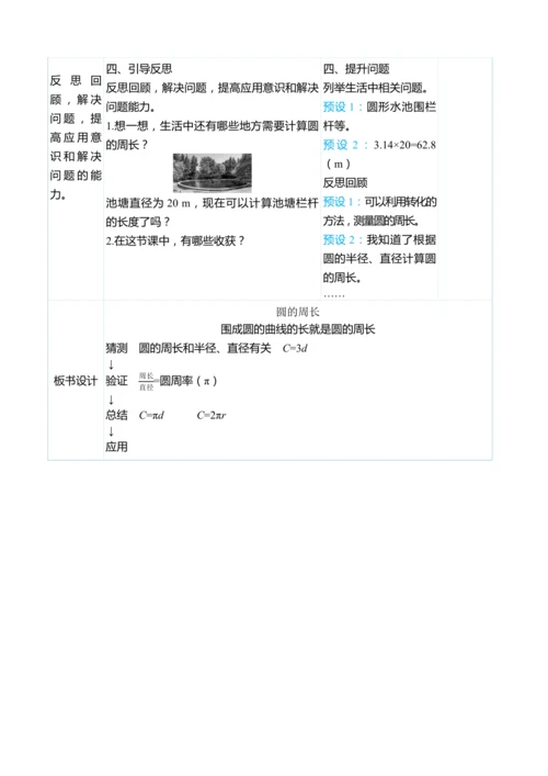 （大单元整体教学）5.3圆的周长（表格式）教学设计 人教版 六年级上册数学