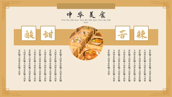 中国风美食文化宣传策划通用PPT模板