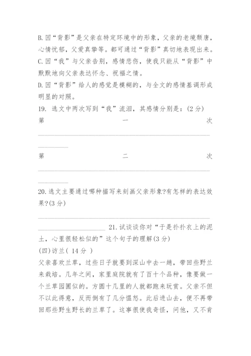 八年级上册语文期中试卷及答案.docx