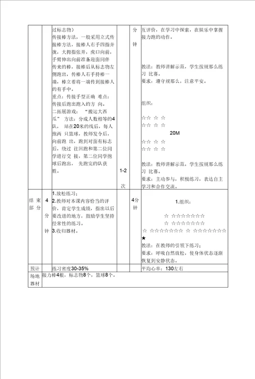 初中体育接力跑优秀教学设计说课稿