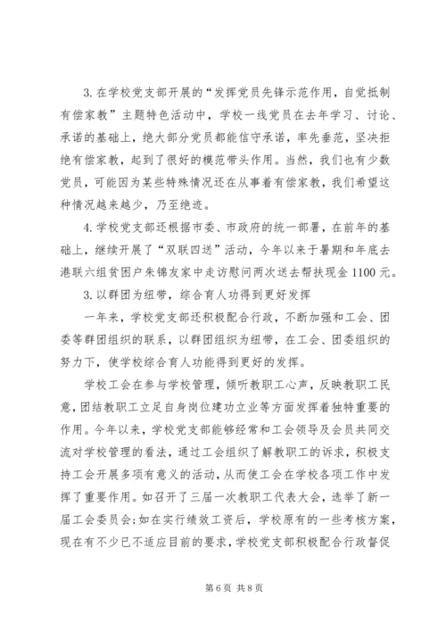 校党支部争先创优工作汇报.docx