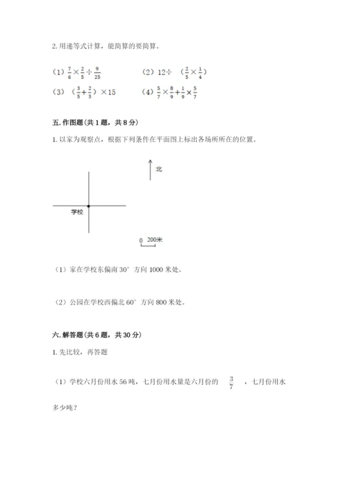 人教版六年级上册数学期中考试试卷附参考答案（精练）.docx