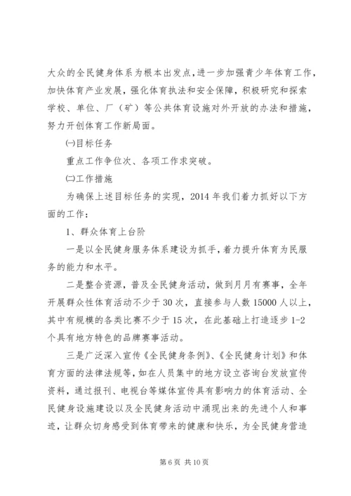 市体育局年度工作报告.docx