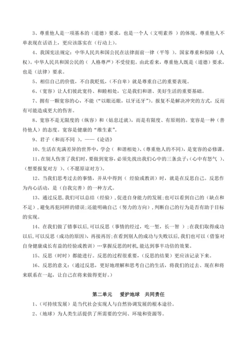 部编版六年级下册《道德与法治》全册知识点归纳整理