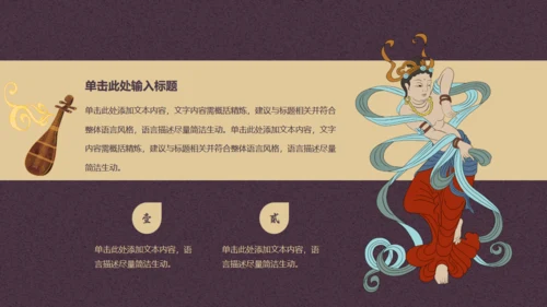 寻梦敦煌，敦煌莫高窟主题通用PPT模板