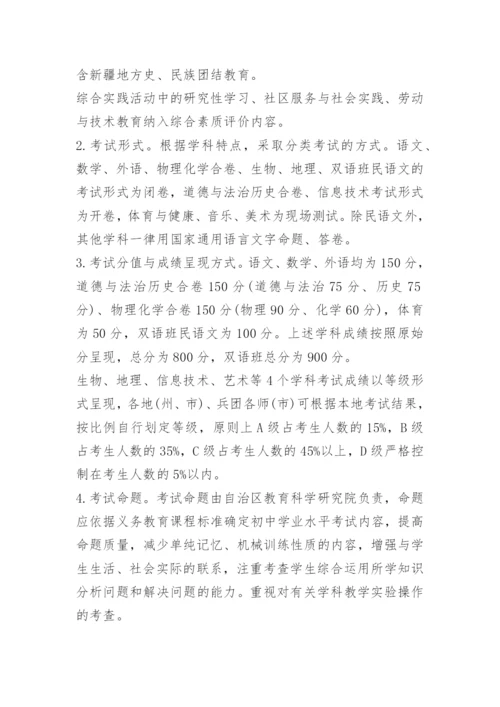 新疆中考改革方案通知.docx