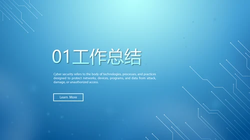 蓝色创意机关部门信息化建设汇报PPT