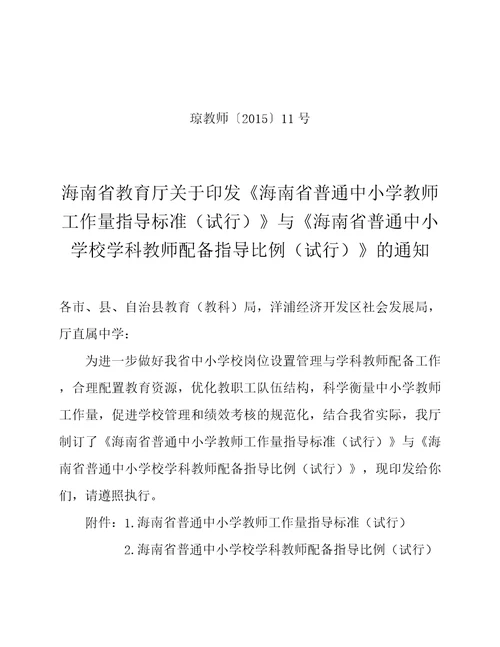 海南省普通中小学教师工作量指导标准试行