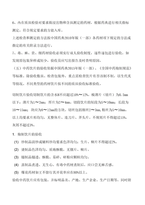 药品批发企业验收员岗位知识和操作技能培训