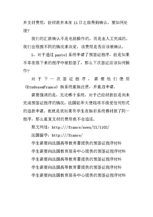 法国预签证材料