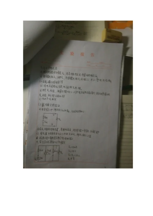 2023年南京理工大学电路实验报告超详细版.docx