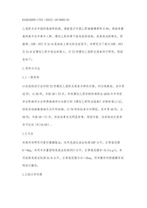 三种不同指标联合检测在慢性乙型肝炎中的临床价值.docx