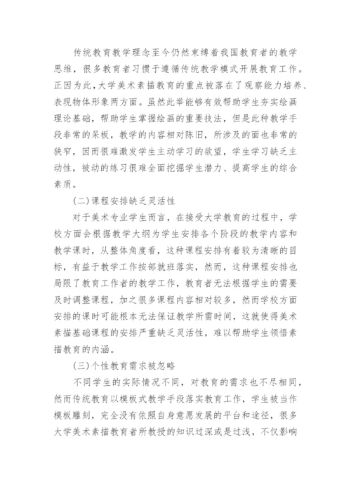 美术教育学论文.docx