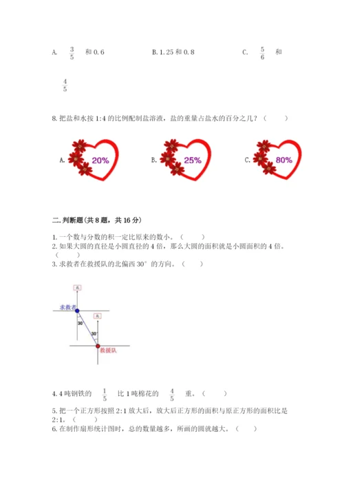 小学六年级上册数学期末测试卷附参考答案【能力提升】.docx