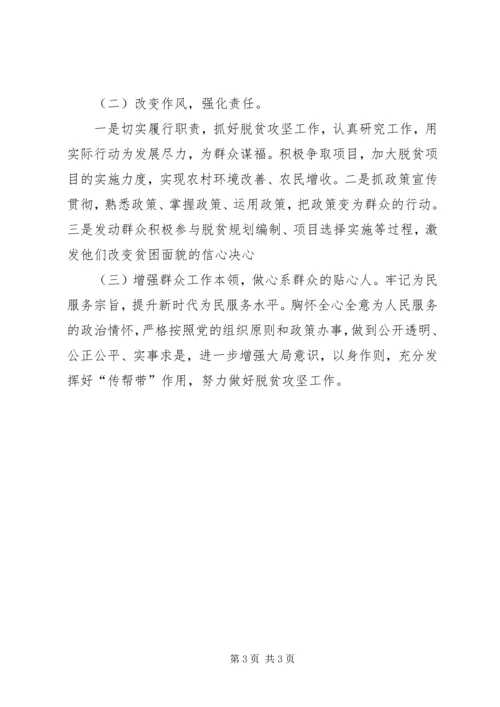 在20XX年脱贫攻坚专项巡视整改专题民主生活会发言提纲.docx