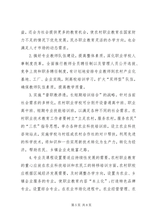 农村职教问题及策略.docx