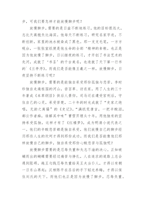 欲速则不达的议论文.docx
