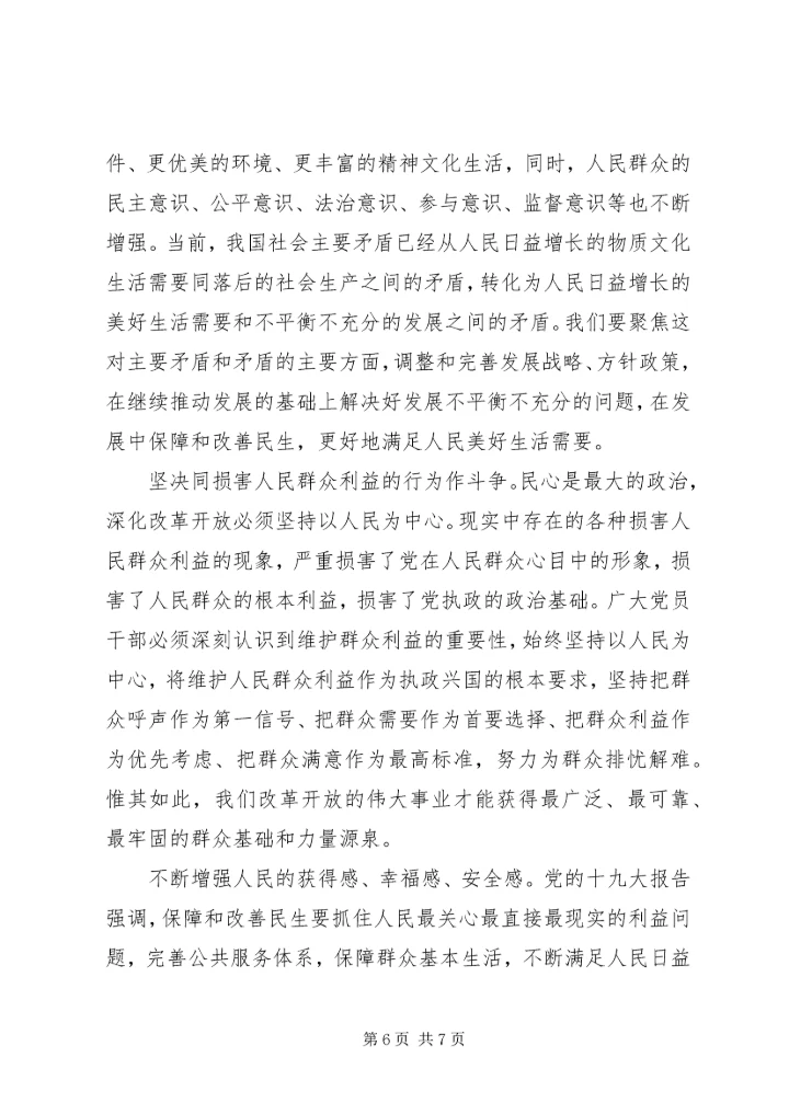 以更坚定信心更有力措施推进改革开放.docx