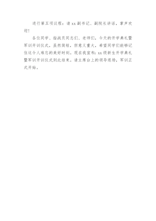 新生军训开训仪式主持词.docx