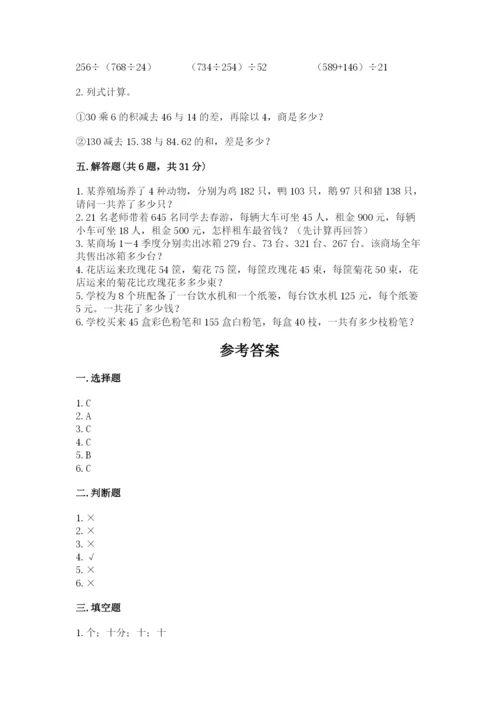 小学四年级下册数学期中测试卷【名校卷】.docx