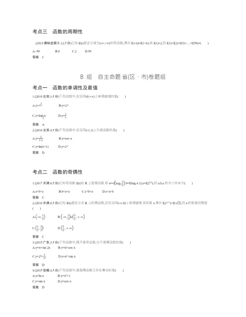 §2.2-函数的基本性质(试题部分).docx