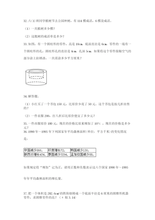 六年级小升初数学解决问题50道（易错题）.docx