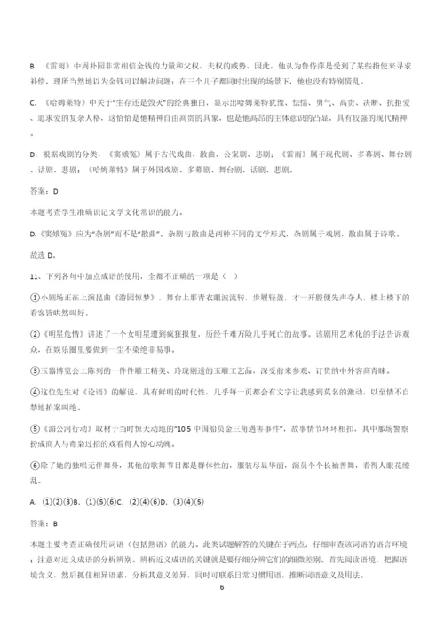 新题高中语文必修下第二单元综合复习(五).docx