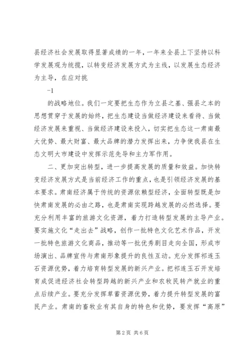 全县经济工作会议暨转型跨越动员会精神传达提纲 (5).docx