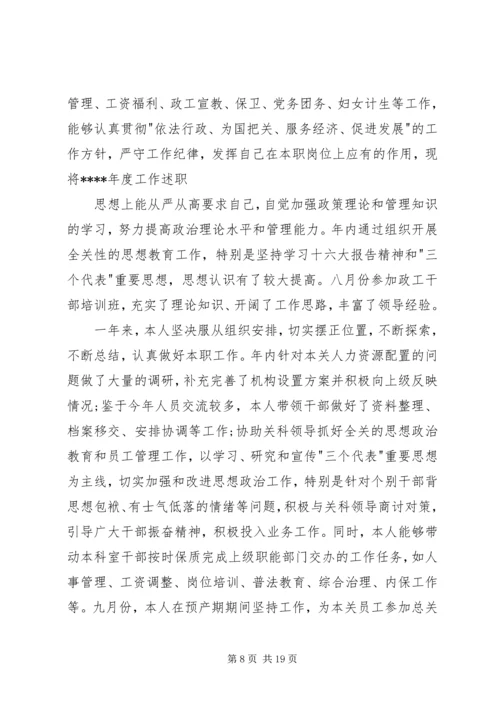 人事科长个人述职报告2篇.docx