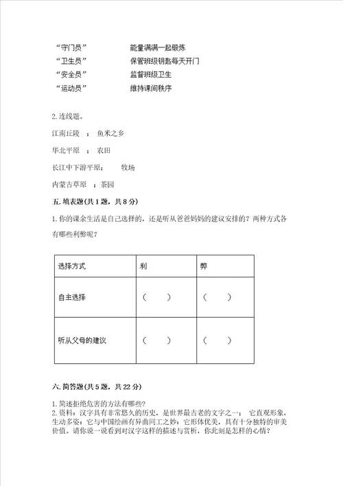 2022五年级上册道德与法治期末测试卷带答案典型题