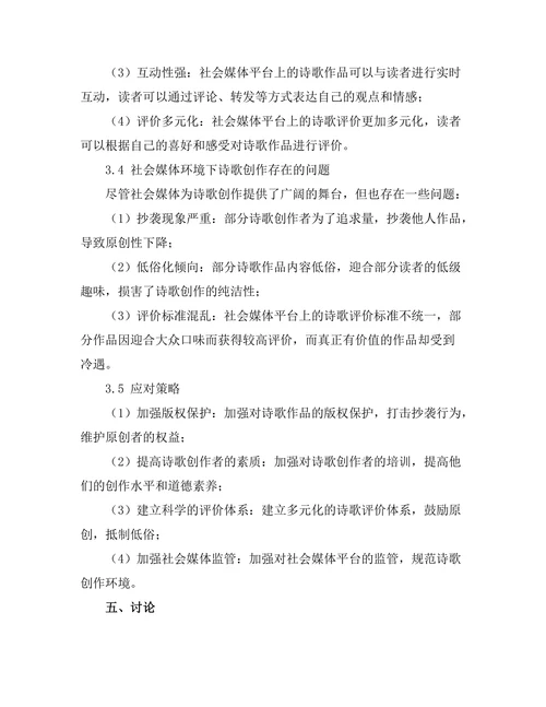 社会媒体对当代诗歌创作的影响