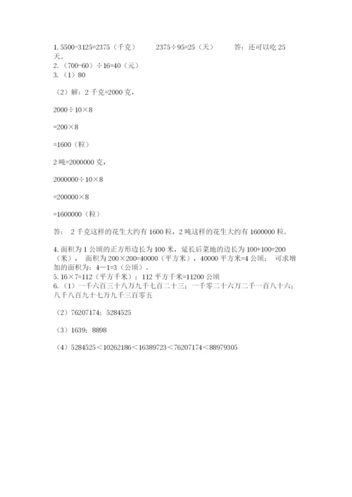 人教版四年级上册数学期末测试卷附答案【达标题】.docx